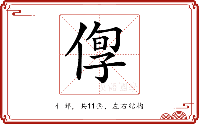 𠊫