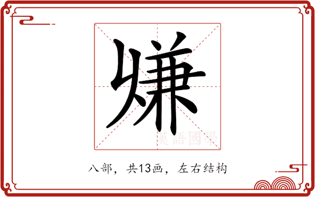 𠔨