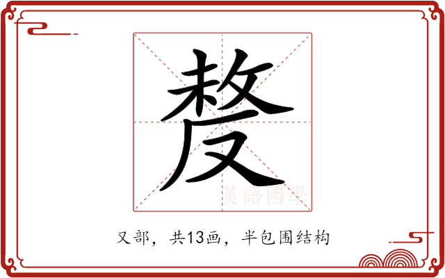 𠭰