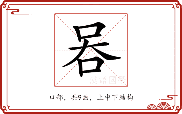 𠱑