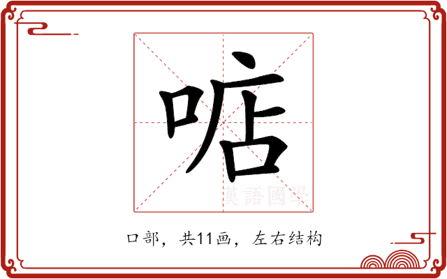 𠶧