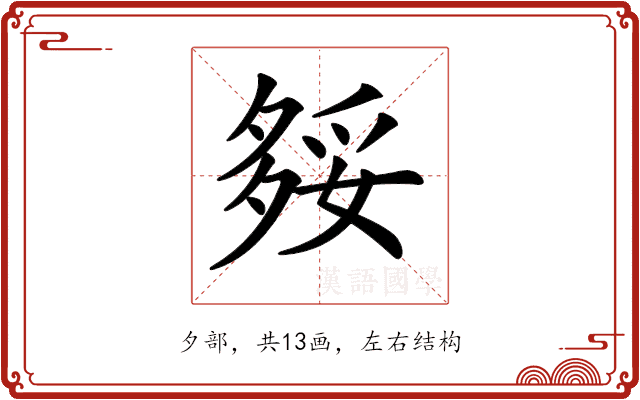 𡖲