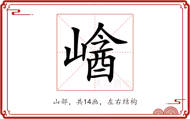 𡻡