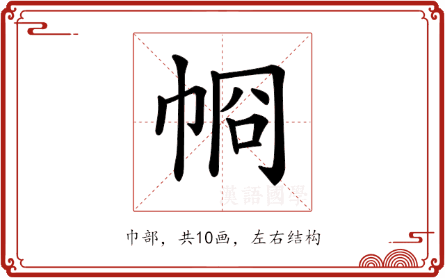 𢂶