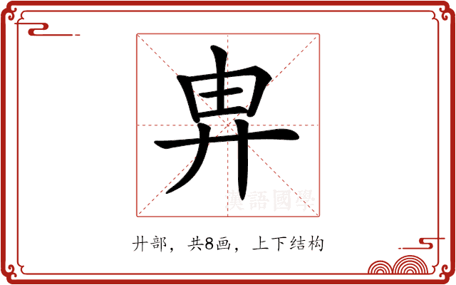𢍁