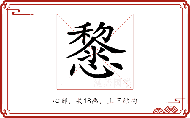 𢤂