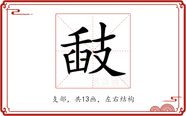 𢻗