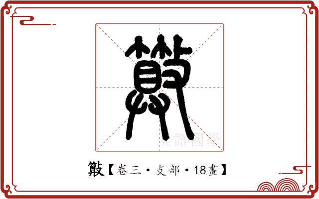 𣀔