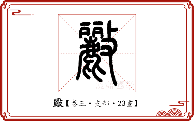 𣀷