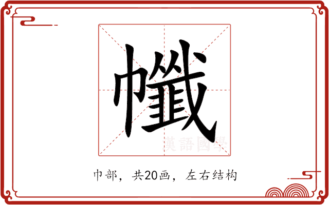 㡨