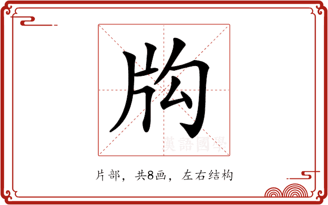 𤖮