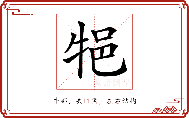 𤙝