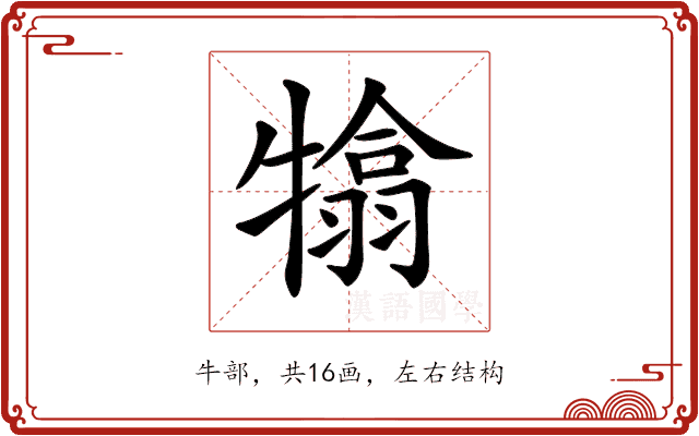 𤛣