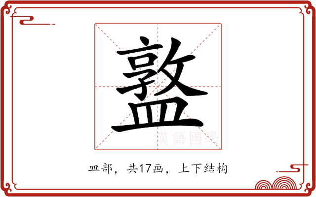 𥂦