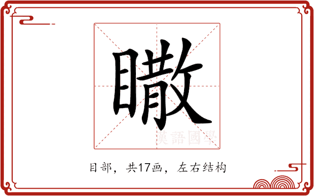 𥋌