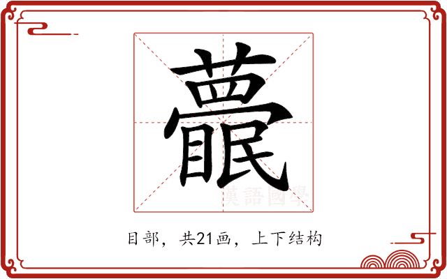 𥌱