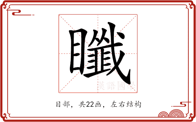 𥍀