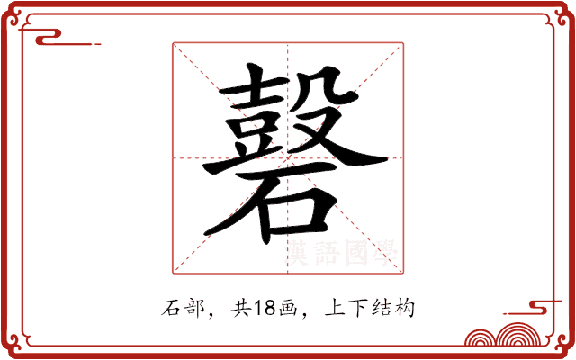 𥖗