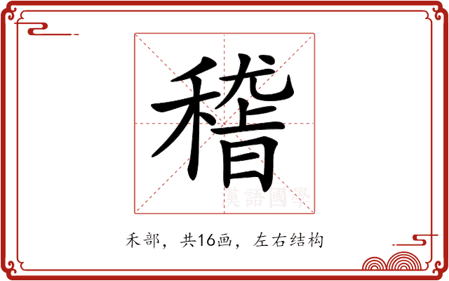𥡴