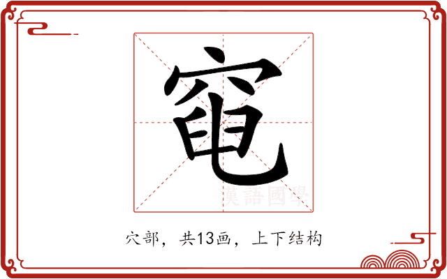 𥦣