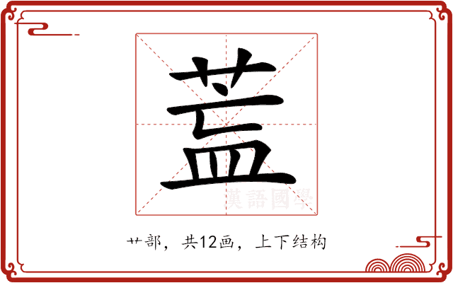 𦱣