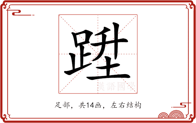 𨁠