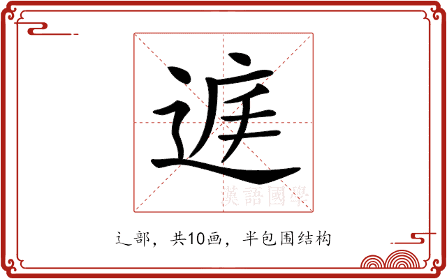 𨓍