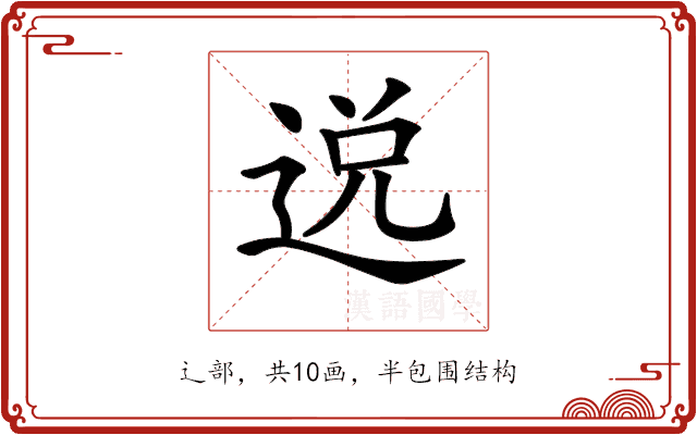 𨓚
