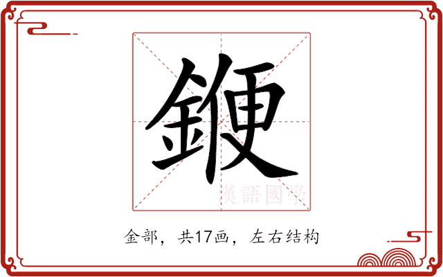𨩫