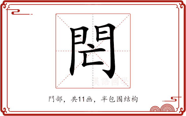 𨳑