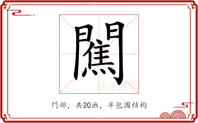 𨶲