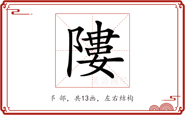 𨻻
