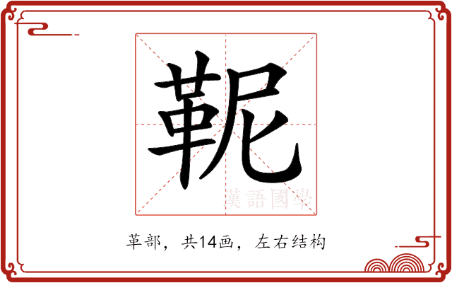 𩉹