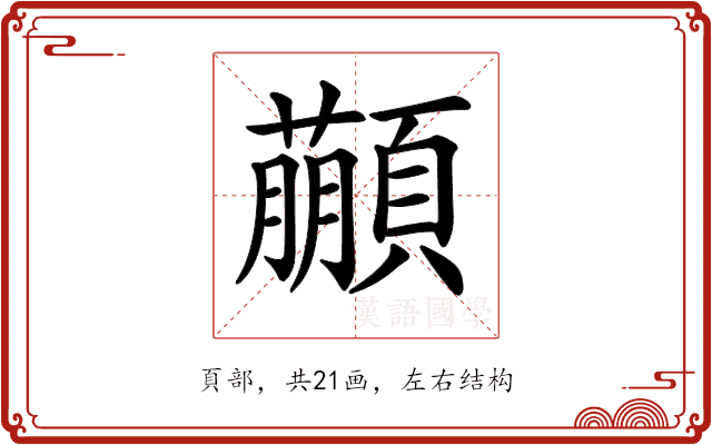 𩕕
