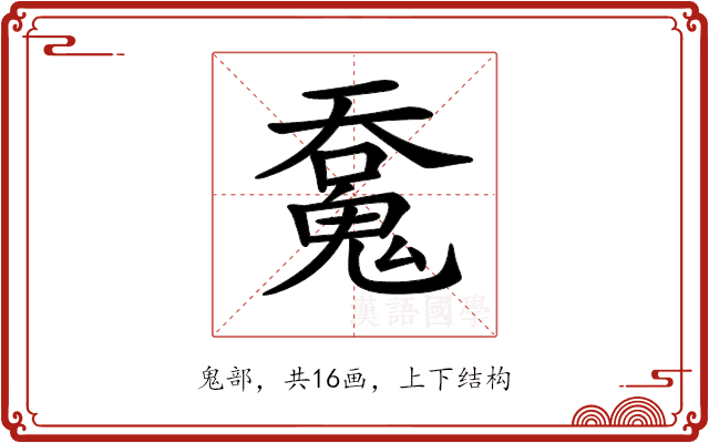 𩳝