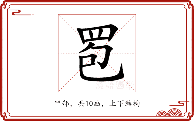 䍖