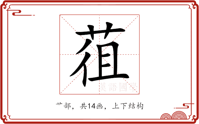 䓚