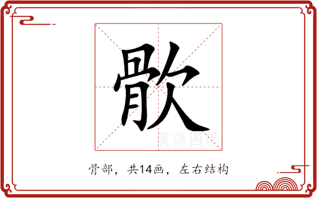 䯉