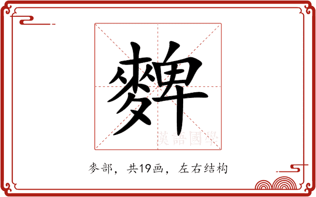 䴽