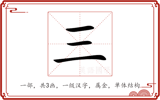 三