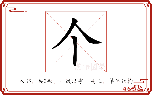个