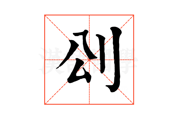𠛀