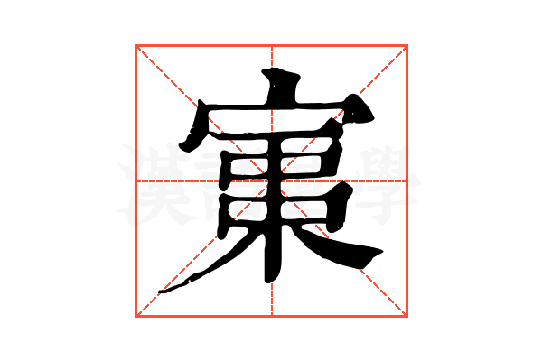 𡩪