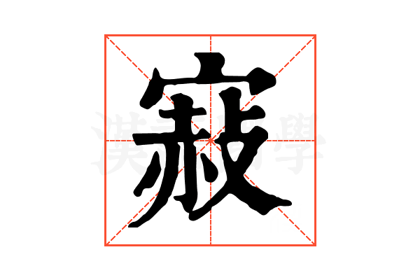 𡪌