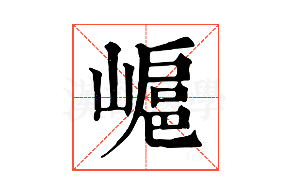 𡻮