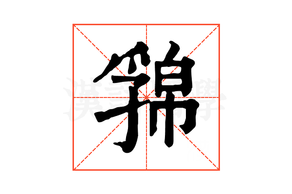 𢅁