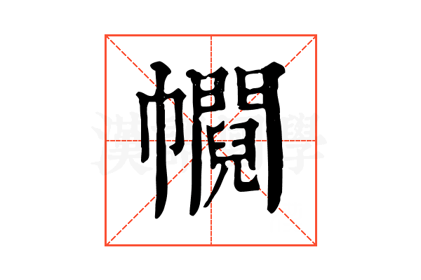 𢅰