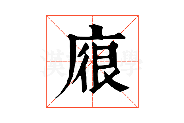 𢉟