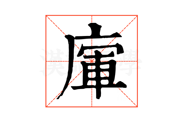 𢉦