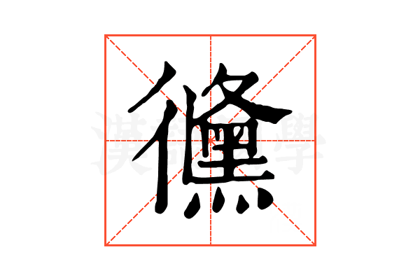 𢖛